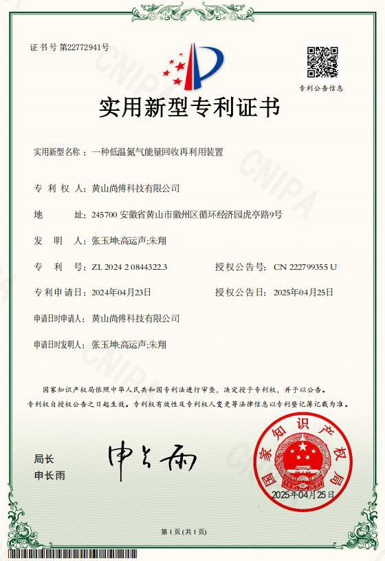 一种低温氮气能量回收再利用装置