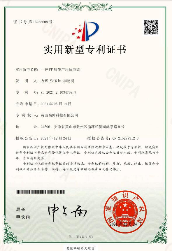 一种PP粉生产用反应釜