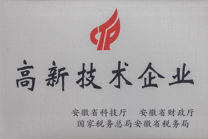 高新技术企业