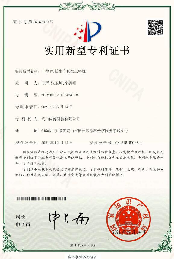 一种PA粉生产真空上料机